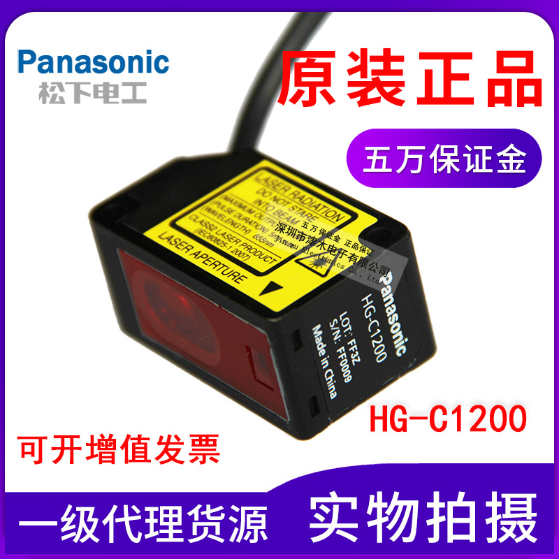 Panasonic松下激光位移测距离传感器HG-C1200原包装正品包邮