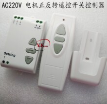 英文版电机控制器交流AC 220V 交流电机正反转控制器遥控开关500W