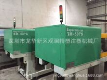 台湾震雄注塑机SM-50TS注塑机现货多台，机况如新，二手价格出售