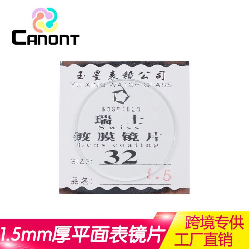 Watch face plane Coating Table Mirror 1.5MM Lens 18-42mm Watch glass