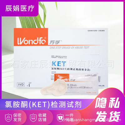 万孚氯胺酮检测试剂尿检板 验毒试纸验尿纸毒试纸ket 一件代发|ms
