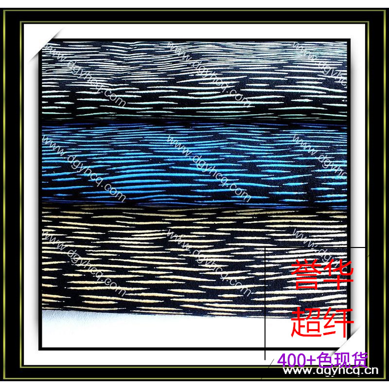 【誉华超纤】立体牙签纹超纤 鞋材超纤 手套服饰超纤