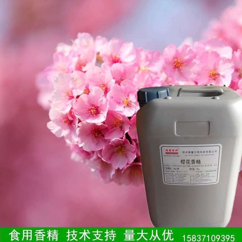 樱花香精食品级 果酒奶茶饮品烘焙原料 香气醇厚 现货 技术支持