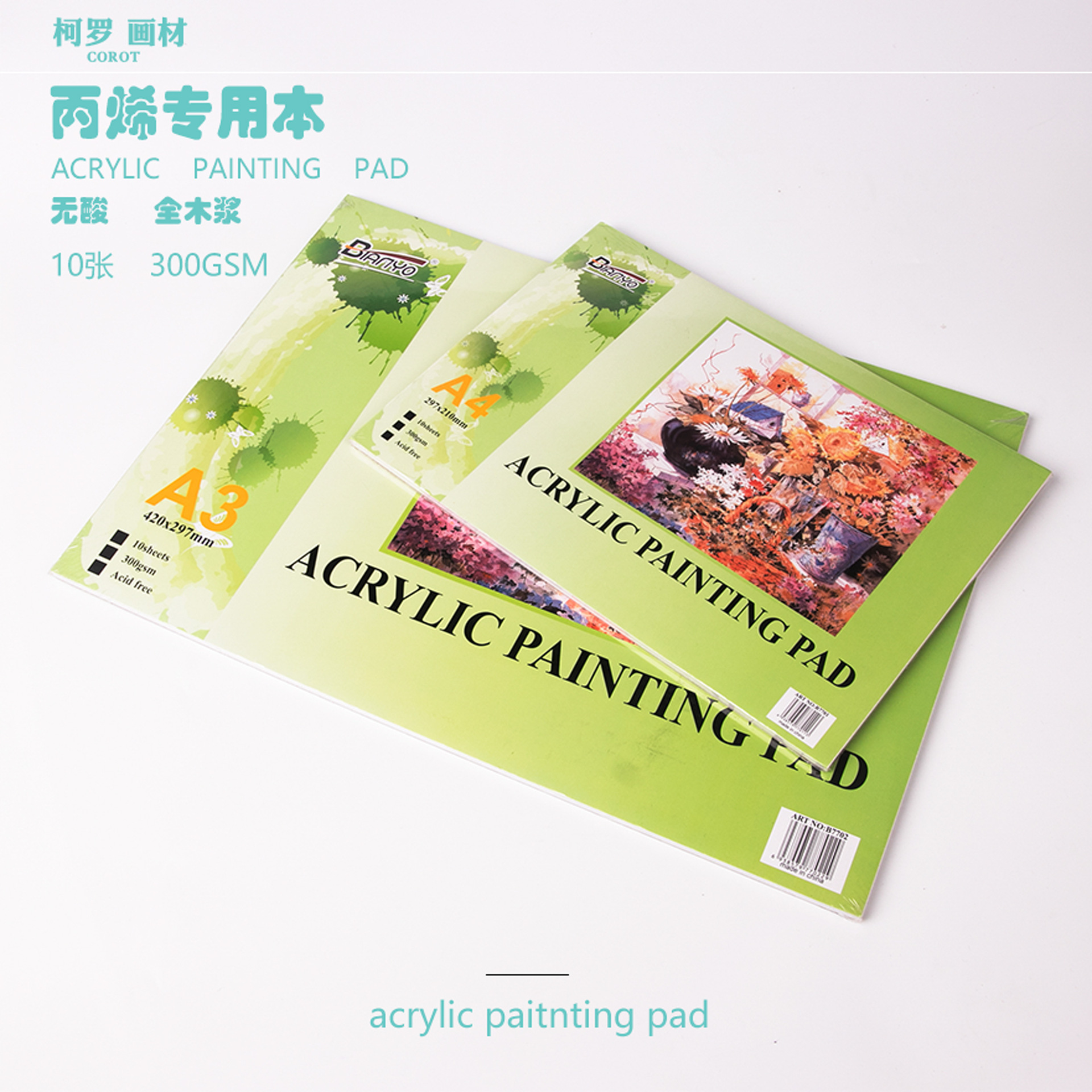 彪尼丙烯本 A3A4水彩顏料紙 300g繪畫便攜水彩紙跨境專供丙烯本