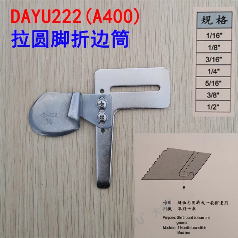 正宗！大宇 DAYU222 A400 平车拉圆角筒 或一般折边筒 拉筒