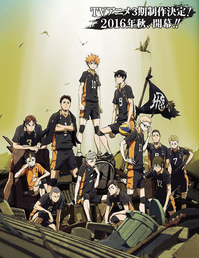 排球少年  第三季