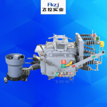 上海飞控ZW20-12/630-25KA户外柱上高压真空断路器12KV手动电动