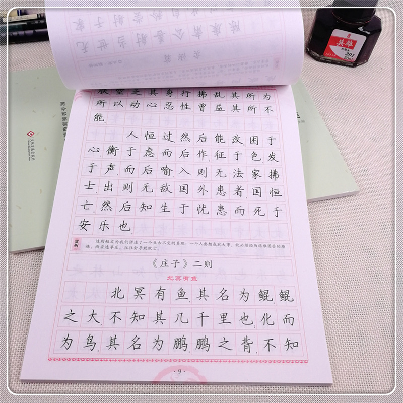 一笔好字初中文言文 (6).jpg