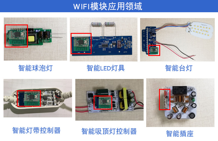 物联网智能wifi模块 智能家居嵌入式语音控制wifi模块