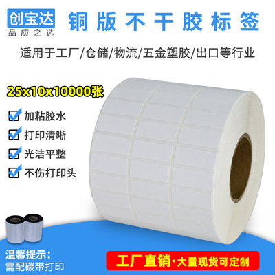 Copperplate Label 25x10x10000 The three row A treasure Barcode paper Label printing paper
