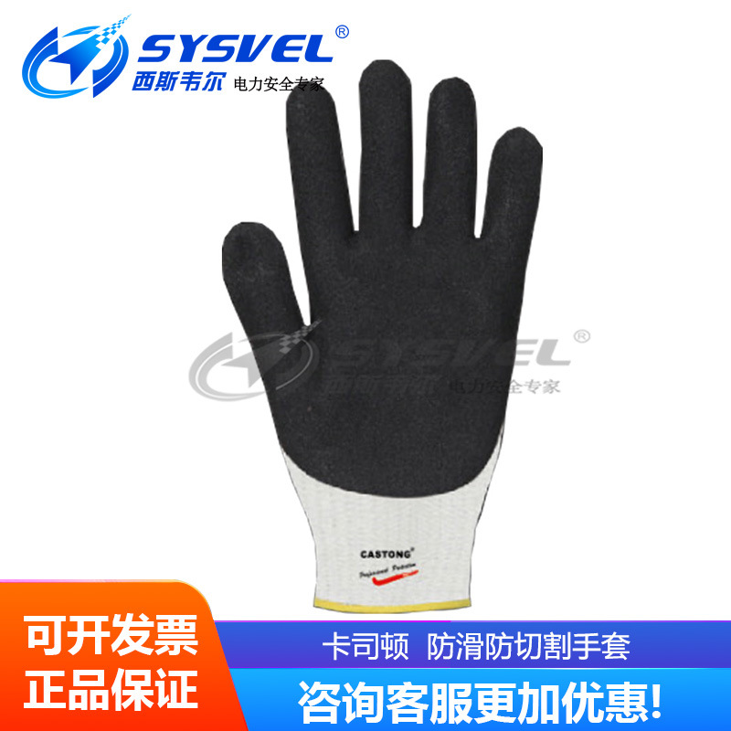 CASTONG 卡司顿  防割手套 劳保工地耐磨防滑丁晴手套 NNG13-0824