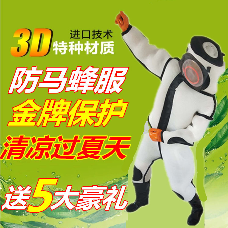 批发2019新款专全套防马蜂服连体透气加厚善恶消防衣服防蜂衣用