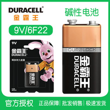 进口金霸王电池9V碱性方电池6LR61 6F22叠层电池1604话筒玩具电池