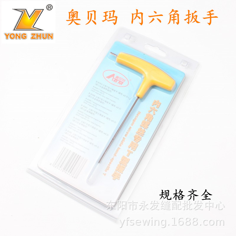 奥贝玛 内六角 螺丝专用扳手 合金钢材质 T型六方扳手 扳手工具