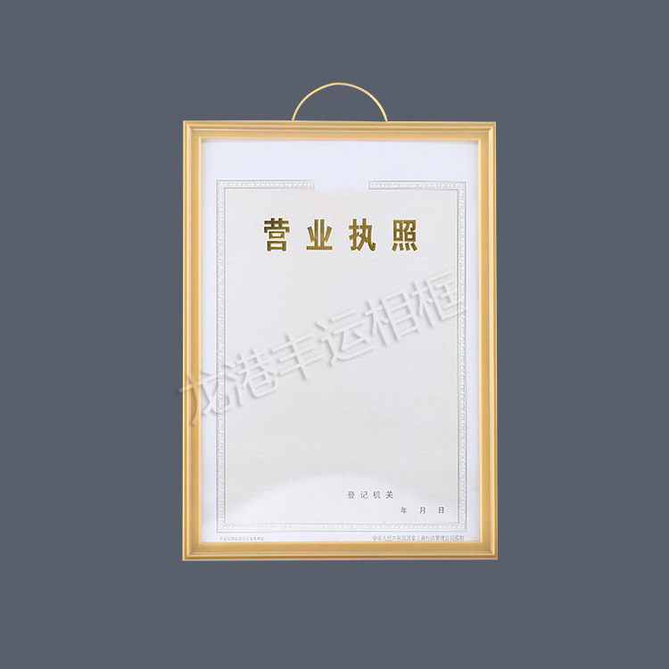 【新品上架大优惠】新料 厂家直供相框  新版营业执照框  竖款