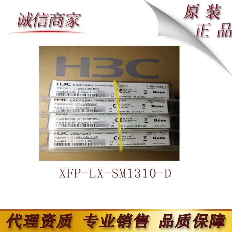H3C华三 XFP-LX-SM1310-D 原装万兆单模块