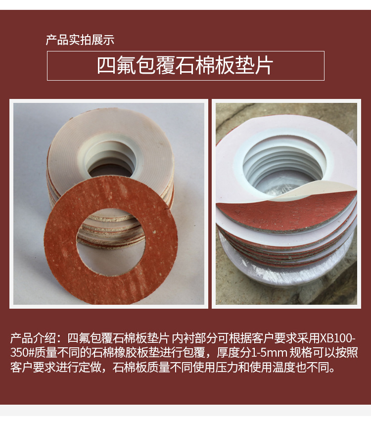 久亨 四氟包覆垫 四氟石棉垫片 石棉四氟垫片 四氟包覆垫,四氟包覆垫片,聚四氟乙烯包覆垫片,石棉包覆垫片