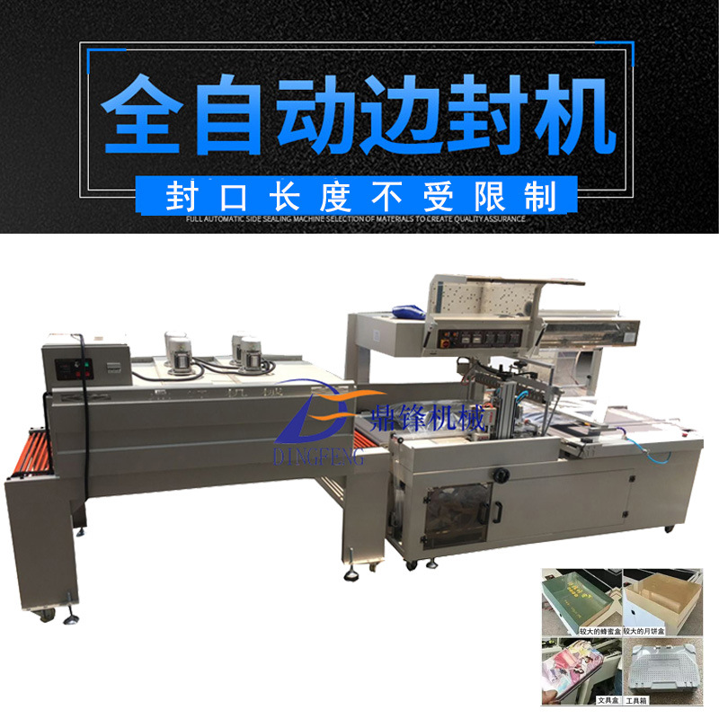 BF-450侧边封无限长边封封切机 套袋塑封包装机 全自动边封收缩机