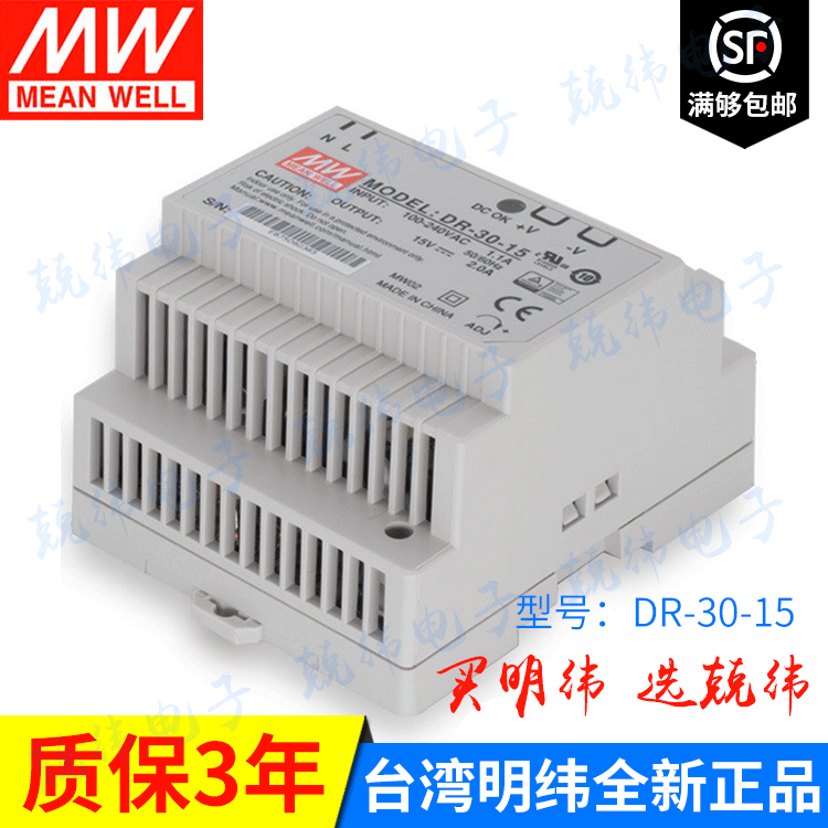 DR-30-15 30W  免接地楼宇用明纬导轨安装电源