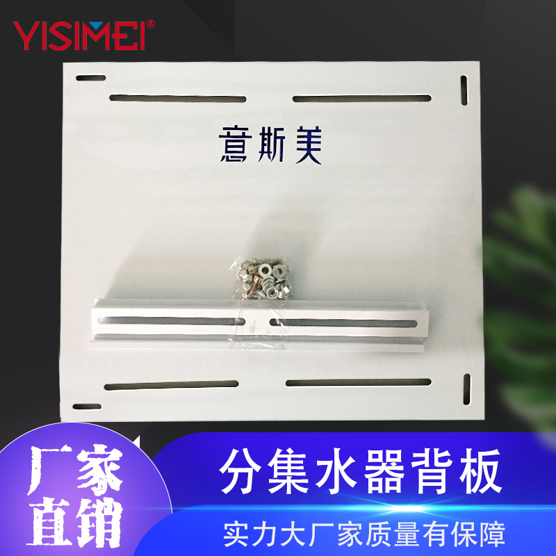 意斯美地暖分水器不锈铁安装背板新款滑轨多功能分水器安装背板