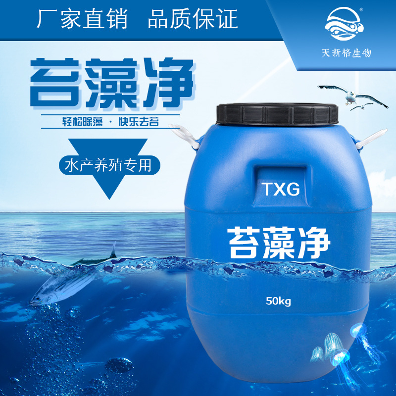 天新格 苔藻净护草杀灭青苔 丝藻水产养殖鱼药小龙虾蟹鱼塘大桶惠