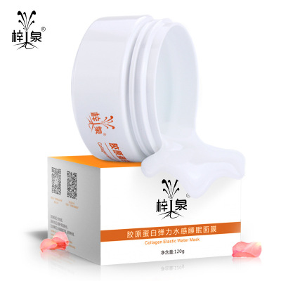 梓泉膠原蛋白睡眠面膜免洗補水滋養壹件代發爆款面膜oem代加工