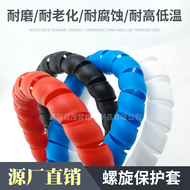 彩色尼龙螺旋护套 耐高温胶管油管螺旋保护套 pp聚丙烯螺旋保护套
