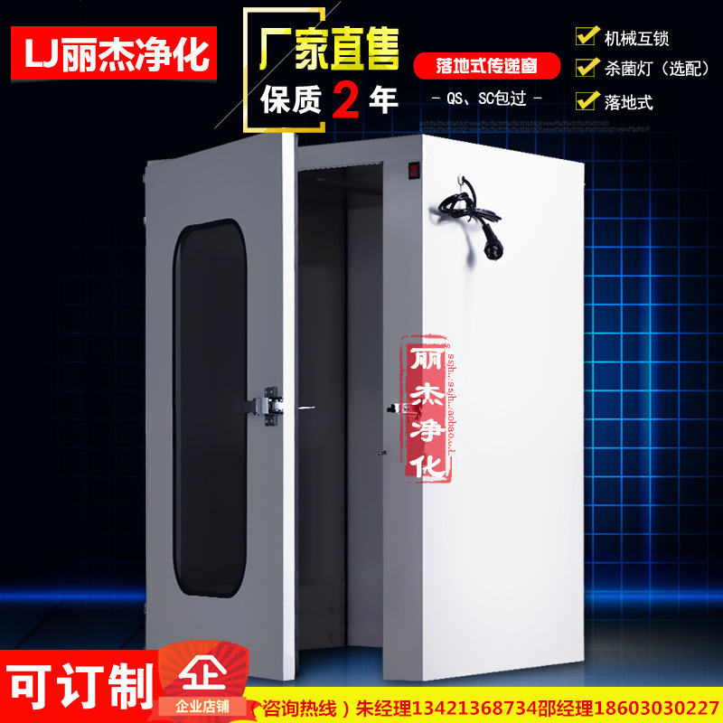 落地式传递窗机械互锁无底板过拖车传递窗杀菌灯QS认证无尘车间