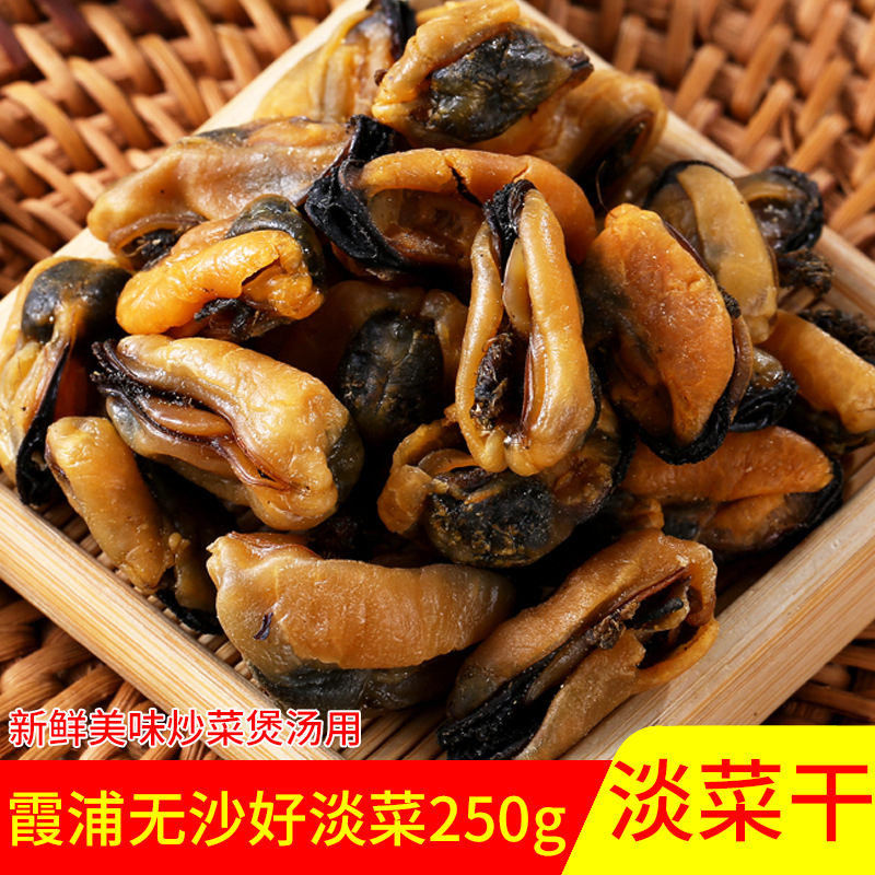 福建霞浦淡菜干250g海虹干淡菜贻贝青口贝海鲜水产干货海产品壳肉|ru