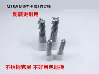 M35含钴铣刀高速钢刃过中心全磨铣刀不锈钢立铣刀3刃3F2345678-20
