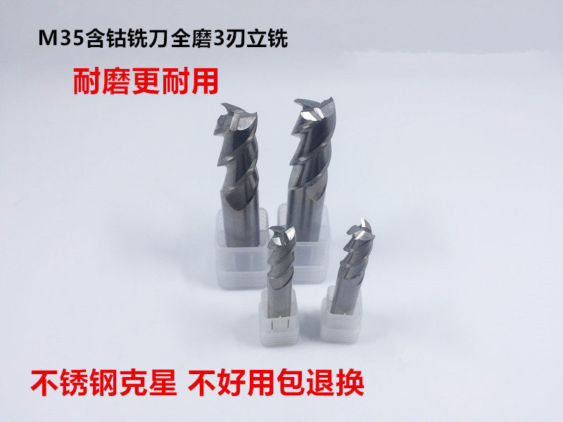 M35含钴铣刀高速钢刃过中心全磨铣刀不锈钢立铣刀3刃3F2345678-20
