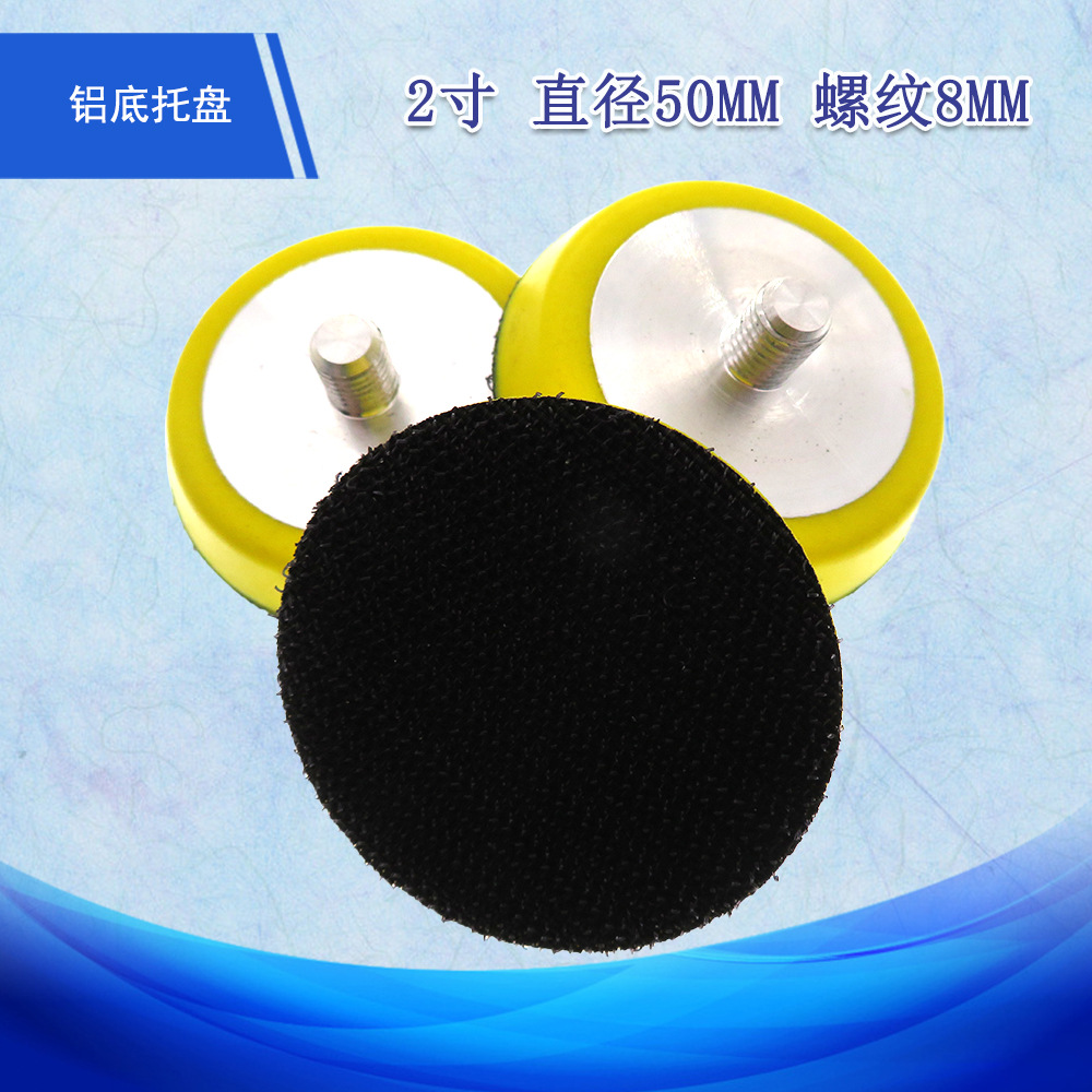 2寸50mm气动铝底打磨盘气动盘 自粘砂纸粘扣托盘自粘盘打磨抛光盘