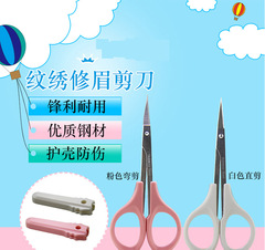 紋繡修眉剪刀 修睫毛不鏽鋼直頭/彎頭剪美容剪眉毛剪美妝工具用品