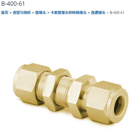 世伟洛克B-400-61穿板联合接头