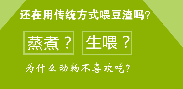 怎么处理生豆渣才能做奶牛饲料