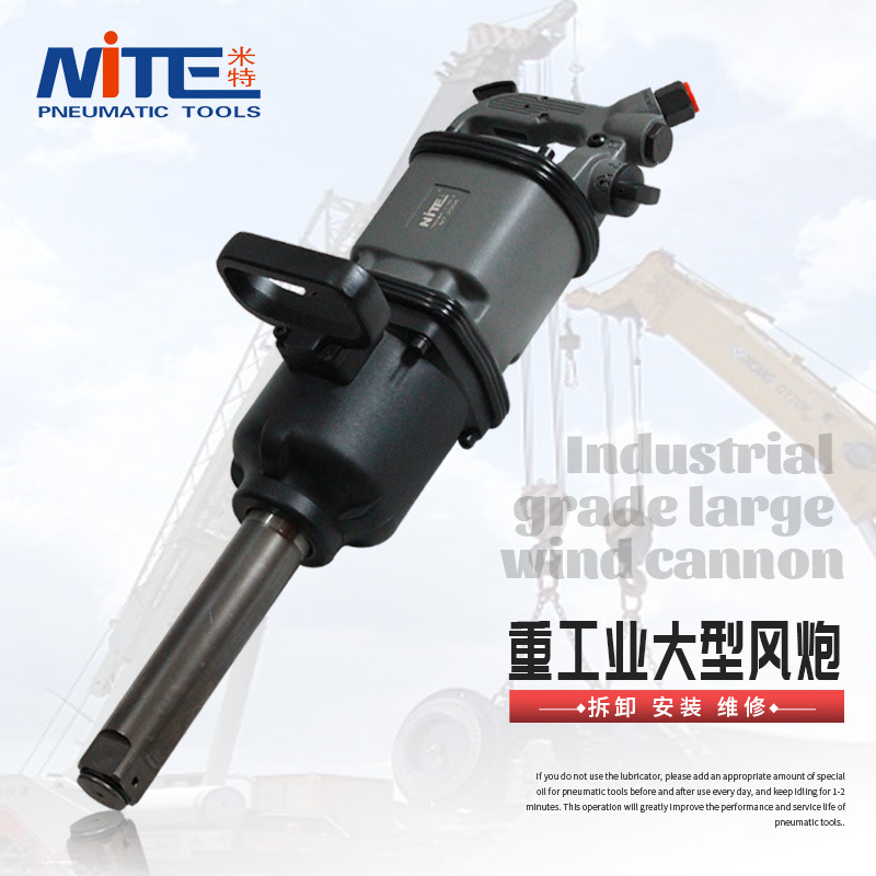 米特NT-200A重工业大风炮1.5寸气动工具大扭力重型中型汽修风炮机