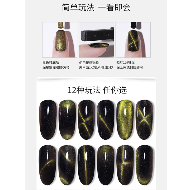 Imán de ojo de gato Yushang imán de patrón magnético fuerte manicura ojo de gato esmalte de uñas imán de pegamento herramienta magnética de lujo