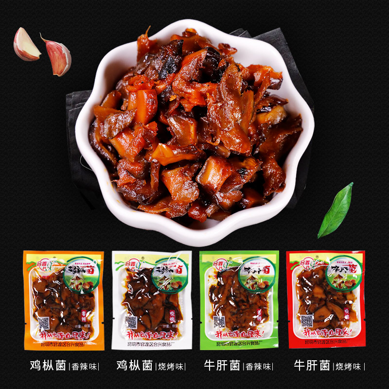 合鑫菌500克 鸡枞/牛肝菌 云南特产办公室休闲食品小吃零食品|ms