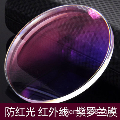 1.56 1.67 1.61防紅光紅外線鏡片防藍光紫羅蘭藍色膜層功能鏡片
