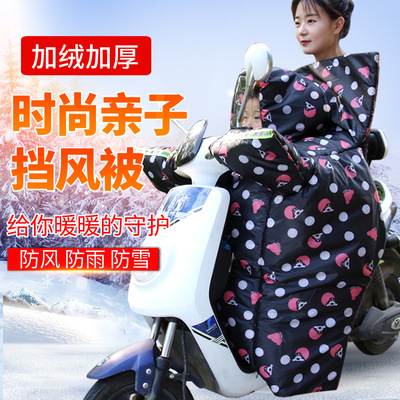 电动车挡风被冬季亲子加绒防水保暖电瓶车挡风罩加厚三轮车防风罩|ms