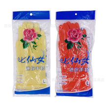 七仙女迷你乳胶手套 耐酸碱手套 家用洗衣服洗碗手套 橡胶手套