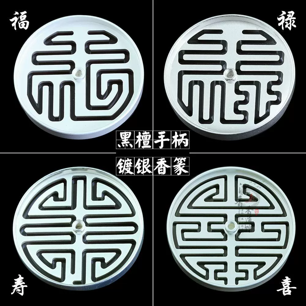 Ароматическая палочка Фу Лу Шоу Си Ароматическая Палочка Ароматическая палочка прибор Ароматическая Палочка Форма для печати благовоний Посеребренная