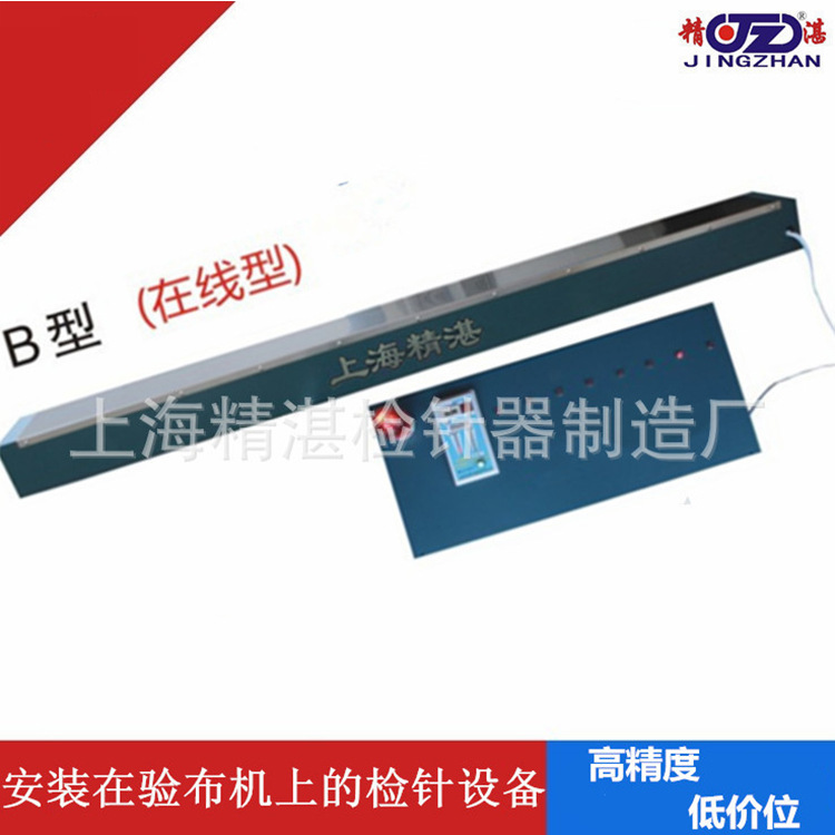 【年终钜惠】印染厂专用检针机验针器 印染厂金属检测（探测）器