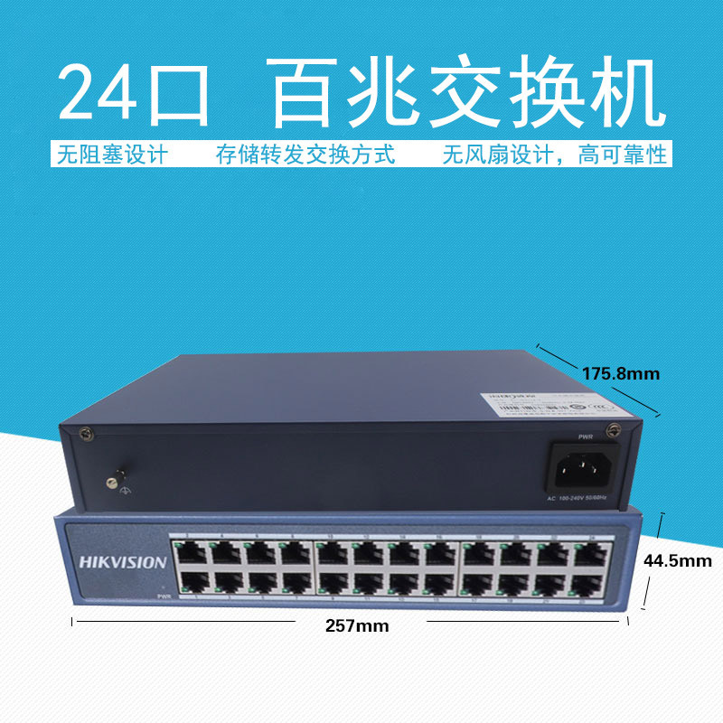 海康威视24口百兆非网管金属外壳网络集线监控交换机 DS-3E0124-E