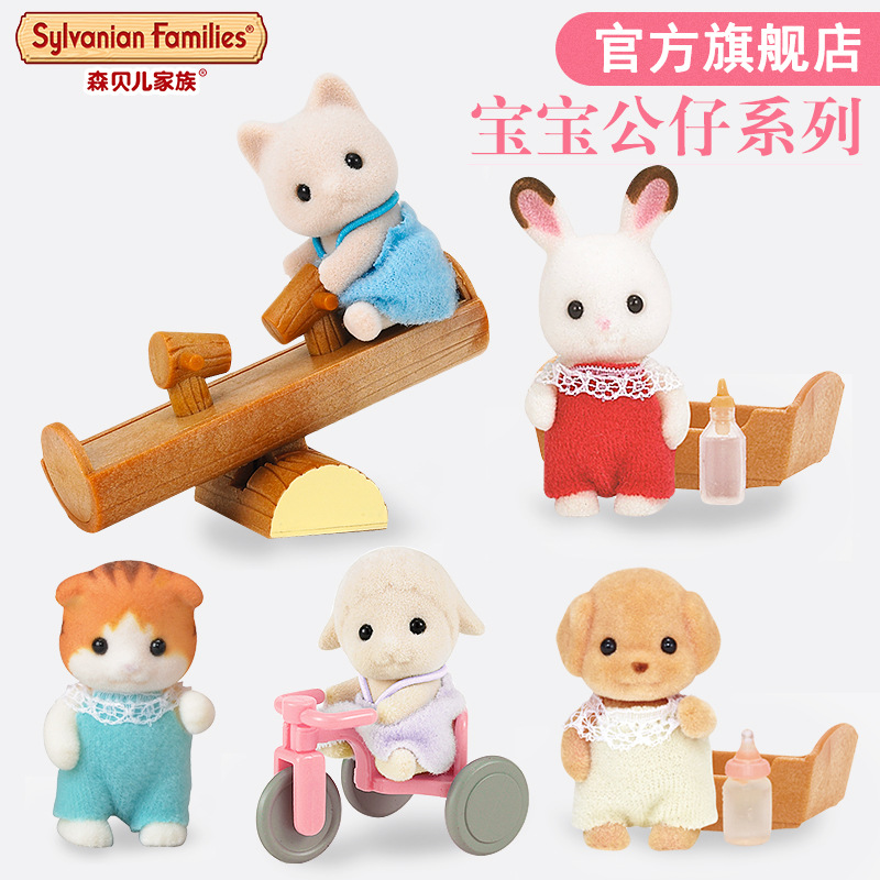 日本森贝儿家族森林儿童仿真动物公仔宝宝玩偶家具配件玩具套装