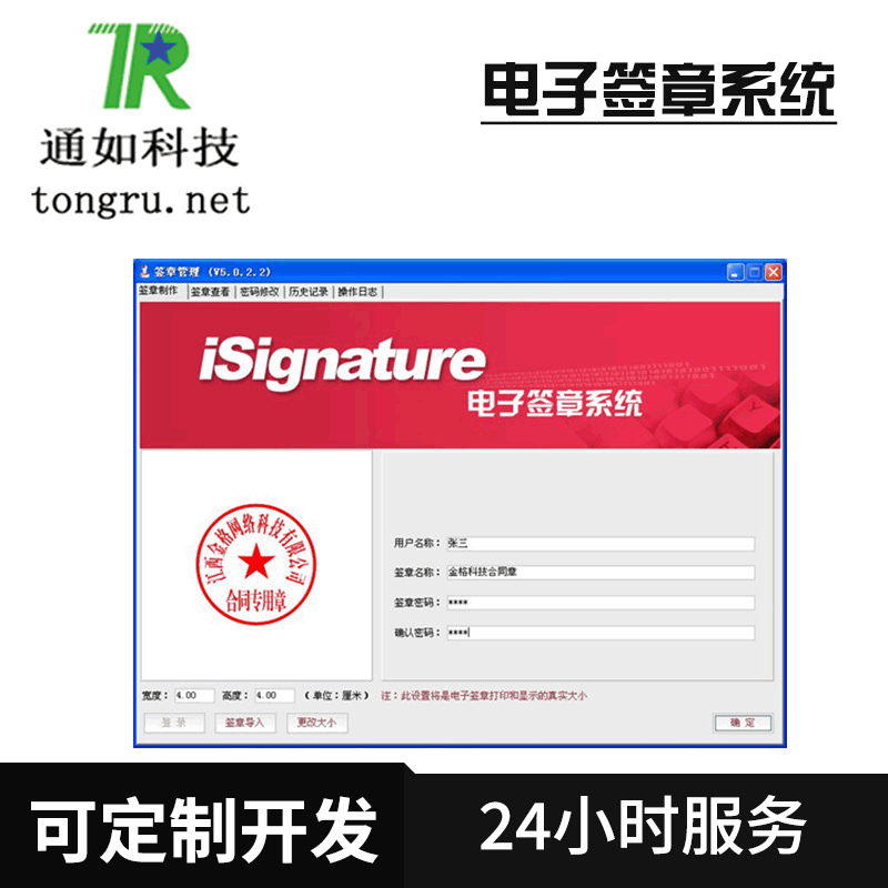 金格电子签章系统 安全可靠 电子签章系统