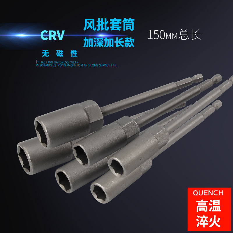 150mm加深加长套筒批头风批套筒头电钻套头六角柄套筒手电钻套筒
