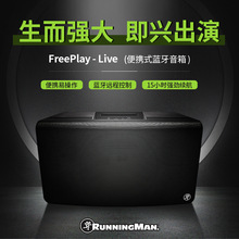 Runningman FreePlay Live 戶外唱歌藍牙音箱街頭演出音響PA系統