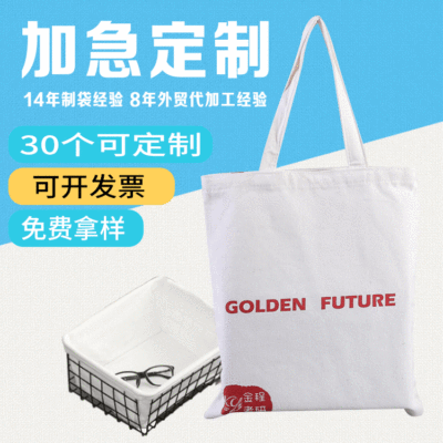 厂家直销学生手提购物帆布袋定做广告宣传教育机构棉布袋加急定做