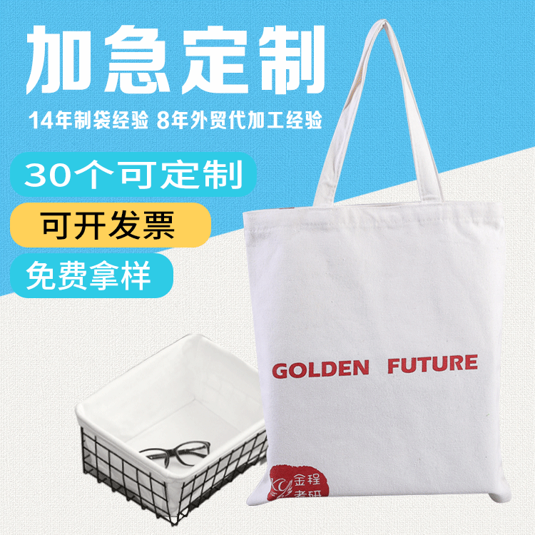 厂家直销学生手提购物帆布袋定做广告宣传教育机构棉布袋加急定做